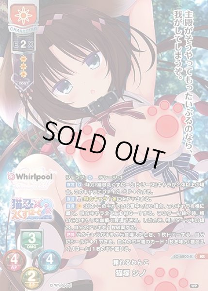 画像1: 頼れるわんこ 猫塚 シノ(KR)LO-6800-K (1)