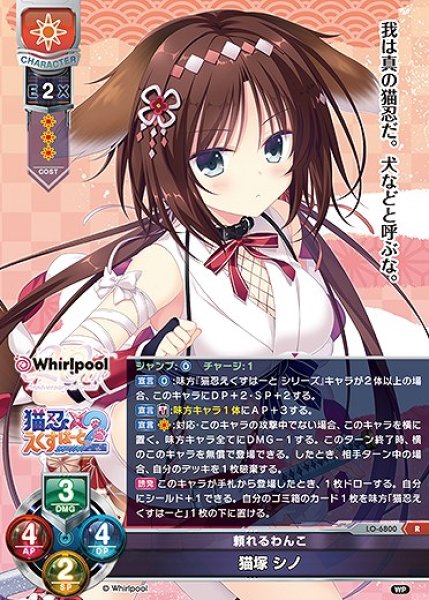 画像1: 頼れるわんこ 猫塚 シノ(R)LO-6800 (1)
