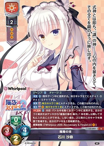 画像1: 陰陽の技 石川 沙奈(U)LO-6801 (1)