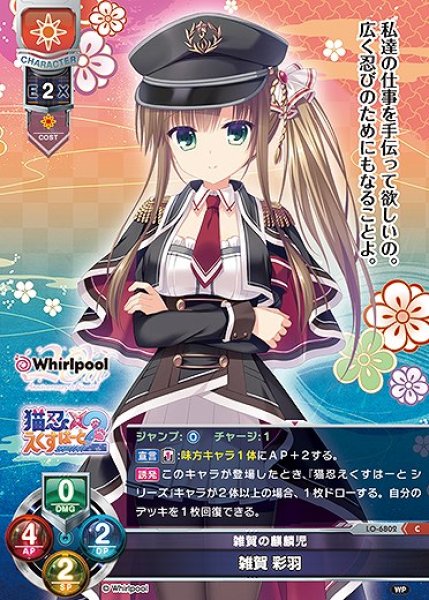 画像1: 雑賀の麒麟児 雑賀 彩羽(C)LO-6802 (1)