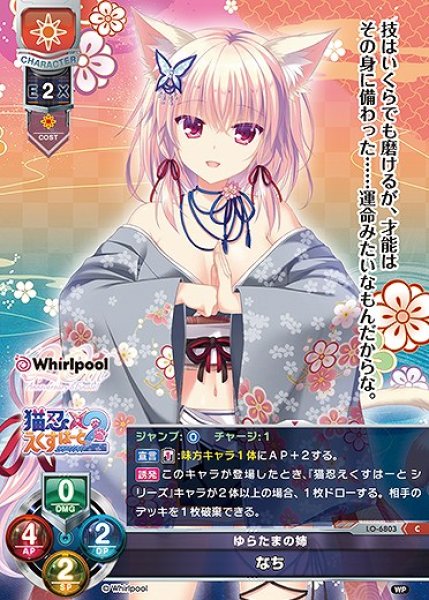 画像1: ゆらたまの姉 なち(C)LO-6803 (1)