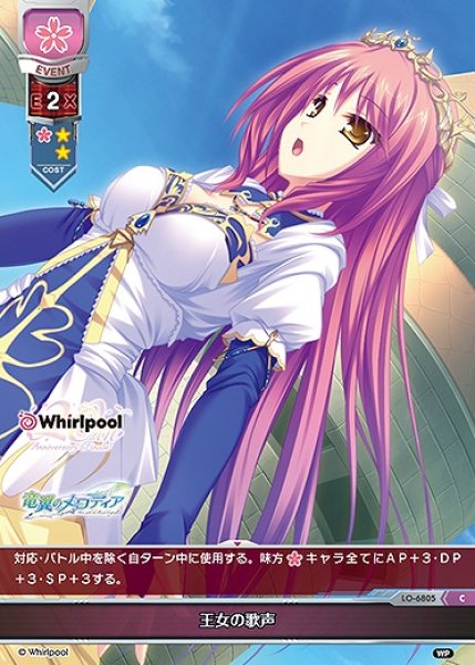画像1: 王女の歌声(C)LO-6805 (1)