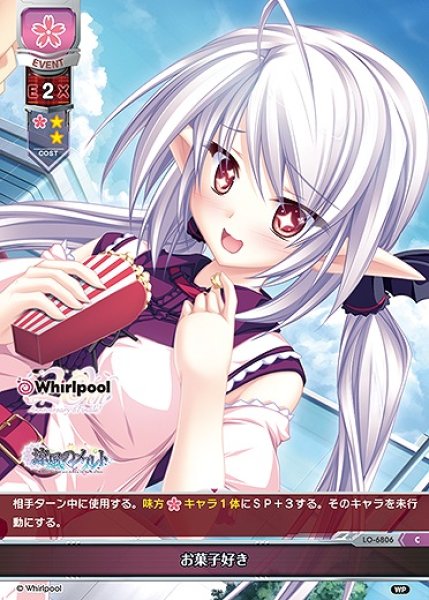 画像1: お菓子好き(C)LO-6806 (1)