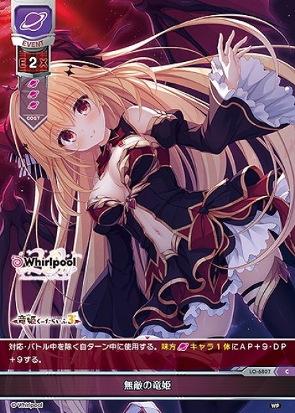 画像1: 無敵の竜姫(C)LO-6807 (1)