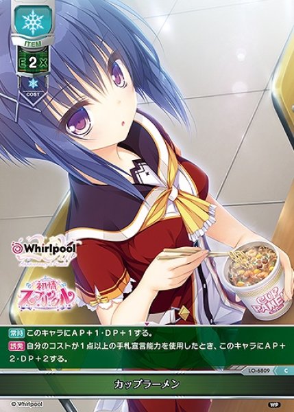 画像1: カップラーメン(C)LO-6809 (1)
