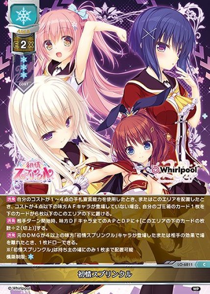 画像1: 初情スプリンクル(C)LO-6811 (1)