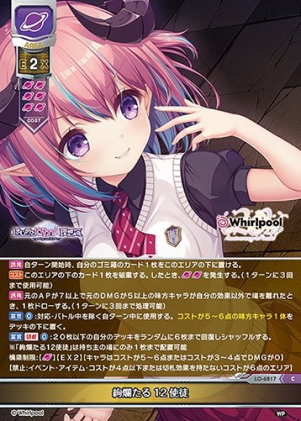 画像1: 絢爛たる12使徒(C)LO-6817 (1)
