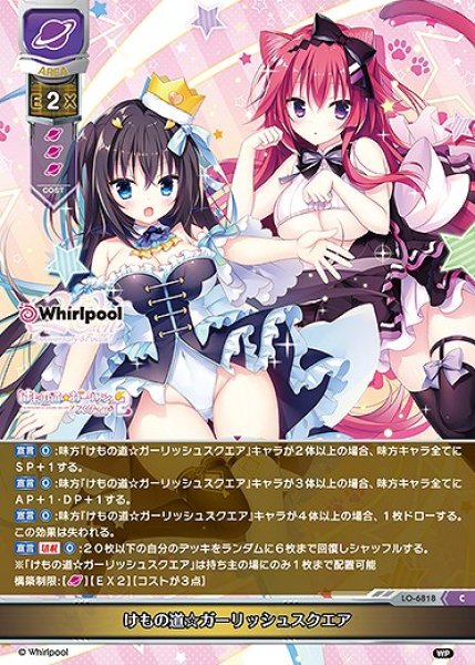画像1: けもの道☆ガーリッシュスクエア(C)LO-6818 (1)