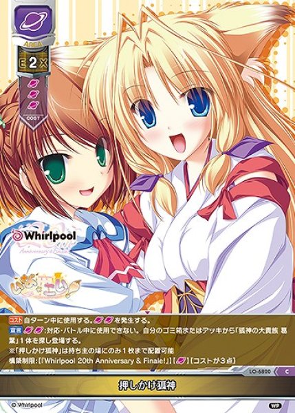画像1: 押しかけ狐神(C)LO-6820 (1)