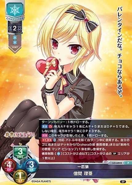 画像1: 一匹狼 僧間 理亜(P)LO-6845 (1)