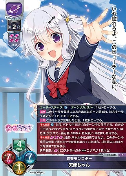 画像1: 青春モンスター 天使ちゃん(P)LO-6846 (1)