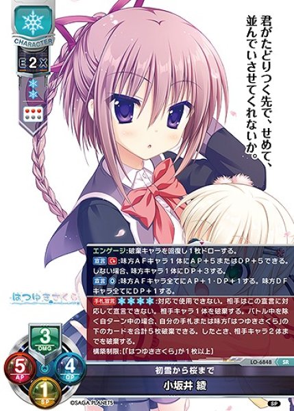 画像1: 初雪から桜まで 小坂井 綾(SR)LO-6848 (1)