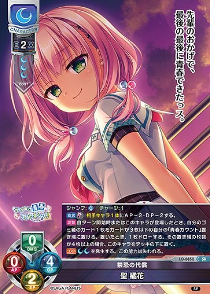 画像1: 禁忌の代償 聖 橘花(SR)LO-6852 (1)