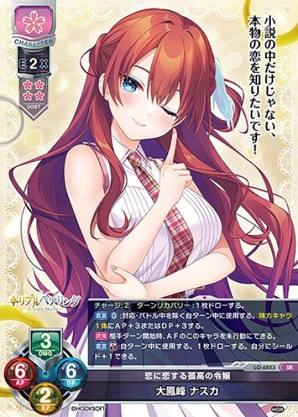 画像1: 恋に恋する孤高の令嬢 大鳳峰 ナスカ(SR)LO-6853 (1)
