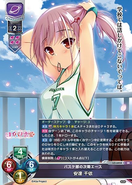 画像1: バスケ部の次期エース 安達 千依(SR)LO-6858 (1)