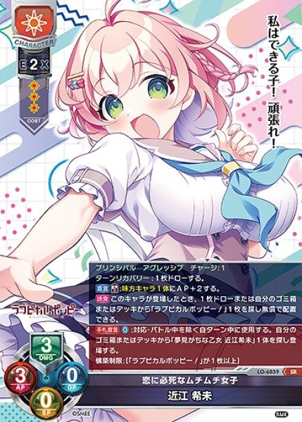 画像1: 恋に必死なムチムチ女子 近江 希未(SR)LO-6859 (1)
