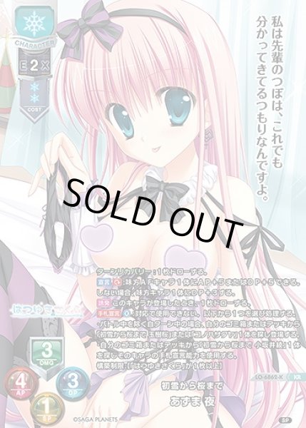 画像1: 初雪から桜まで あずま 夜(KR)LO-6862-K (1)
