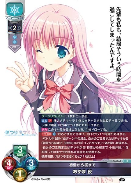 画像1: 初雪から桜まで あずま 夜(R)LO-6862 (1)