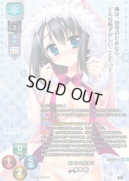 画像1: 初雪から桜まで 東雲 希(KR)LO-6863-K (1)