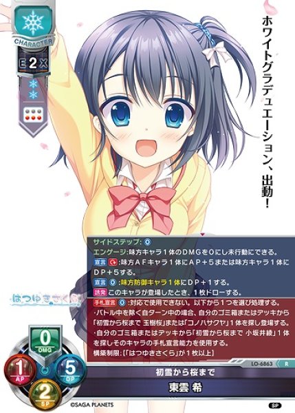 画像1: 初雪から桜まで 東雲 希(R)LO-6863 (1)