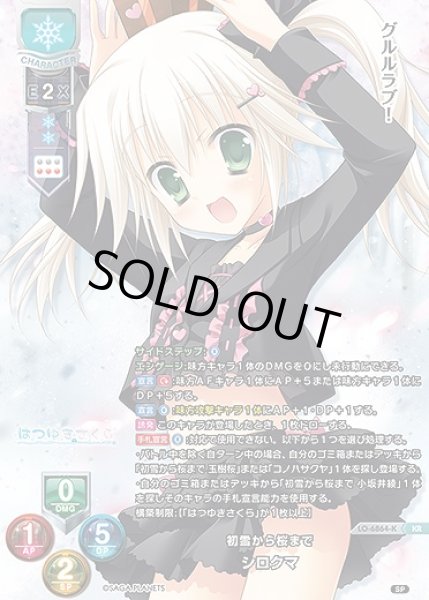 画像1: 初雪から桜まで シロクマ(KR)LO-6864-K (1)