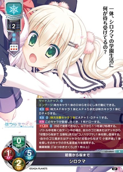 画像1: 初雪から桜まで シロクマ(R)LO-6864 (1)