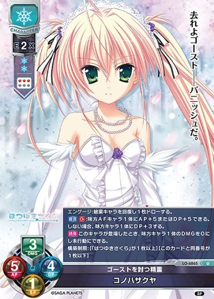 画像1: ゴーストを討つ精霊 コノハサクヤ(U)LO-6865 (1)