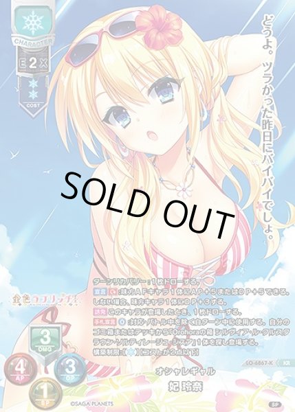 画像1: オシャレギャル 妃 玲奈(KR)LO-6867-K (1)