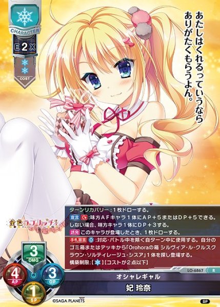 画像1: オシャレギャル 妃 玲奈(R)LO-6867 (1)