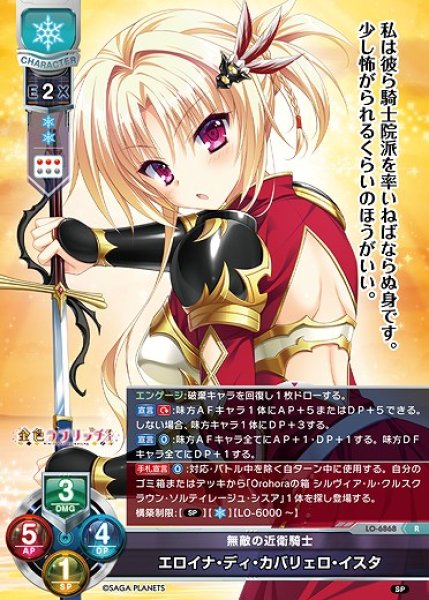 画像1: 無敵の近衛騎士 エロイナ・ディ・カバリェロ・イスタ(R)LO-6868 (1)