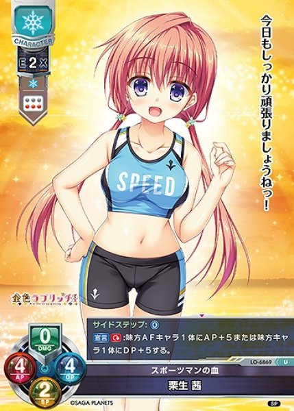 画像1: スポーツマンの血 栗生 茜(U)LO-6869 (1)