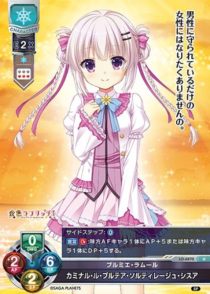 画像1: プルミエ・ラムール カミナル・ル・プルテア・ソルティレージュ・シスア(U)LO-6870 (1)