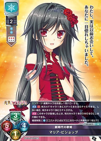 画像1: 新時代の歌姫 マリア・ビショップ(U)LO-6872 (1)