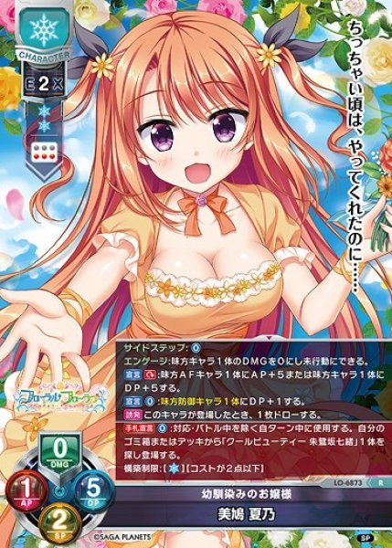 画像1: 幼馴染みのお嬢様 美鳩 夏乃(R)LO-6873 (1)