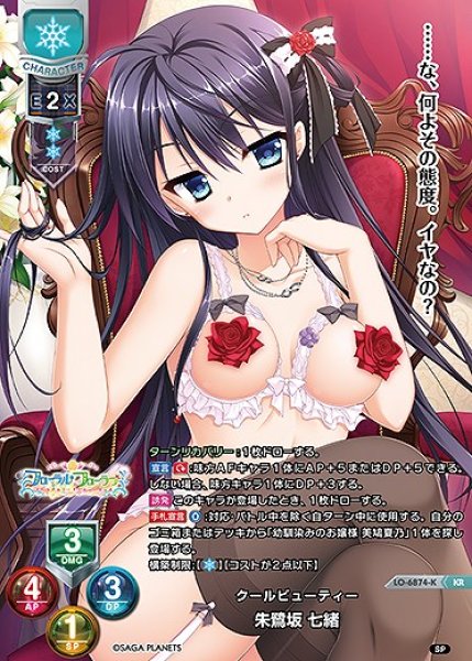 画像1: クールビューティー 朱鷺坂 七緒(KR)LO-6874-K (1)