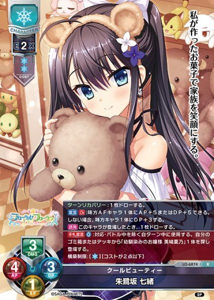 画像1: クールビューティー 朱鷺坂 七緒(R)LO-6874 (1)