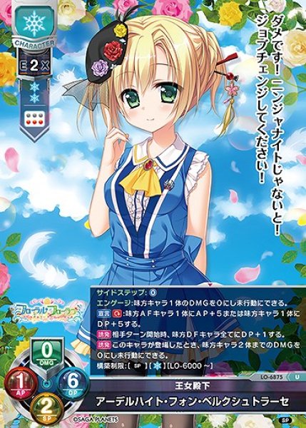 画像1: 王女殿下 アーデルハイト・フォン・ベルクシュトラーセ(U)LO-6875 (1)