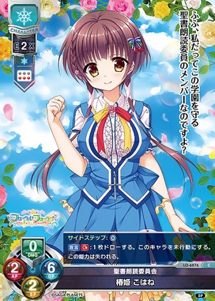 画像1: 聖書朗読委員会 椿姫 こはね(C)LO-6876 (1)