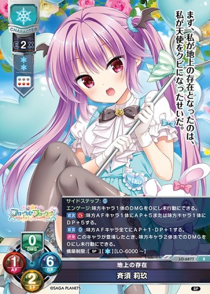 画像1: 地上の存在 斉須 莉玖(R)LO-6877 (1)
