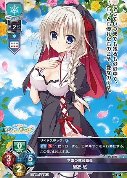 画像1: 学園の教会職員 碧衣 愁(C)LO-6878 (1)