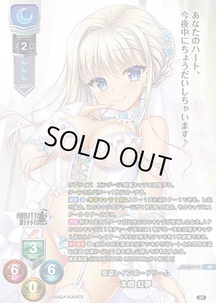 画像1: 怪盗レインボードリーム 本郷 虹夢(KR)LO-6879-K (1)