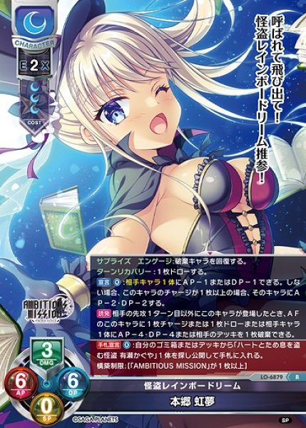 画像1: 怪盗レインボードリーム 本郷 虹夢(R)LO-6879 (1)