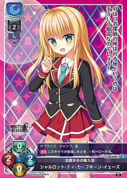画像1: 北欧からの転入生 シャルロット・ディ・カーブホーン・イェーズ(U)LO-6880 (1)