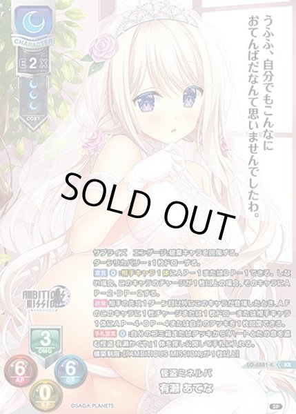 画像1: 怪盗ミネルバ 有瀬 あてな(KR)LO-6881-K (1)
