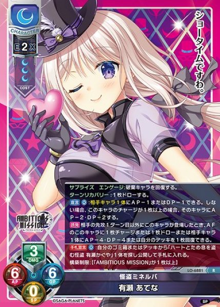 画像1: 怪盗ミネルバ 有瀬 あてな(R)LO-6881 (1)