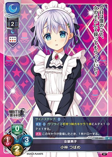 画像1: 女装男子 小林 つばめ(U)LO-6883 (1)