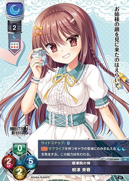 画像1: 根津院の姉 根津 美春(U)LO-6884 (1)