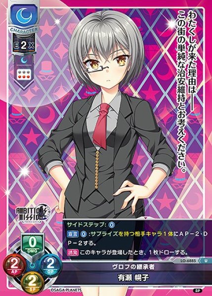 画像1: ヴロフの継承者 有瀬 幌子(U)LO-6885 (1)