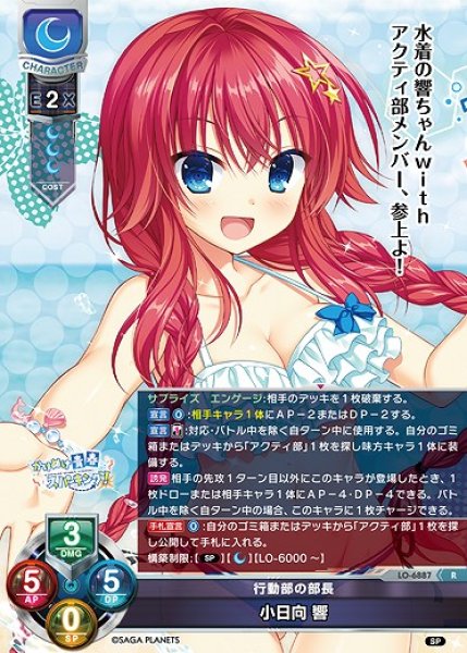 画像1: 行動部の部長 小日向 響(R)LO-6887 (1)
