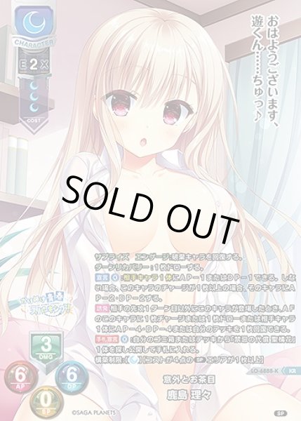 画像1: 意外とお茶目 鹿島 理々(KR)LO-6888-K (1)